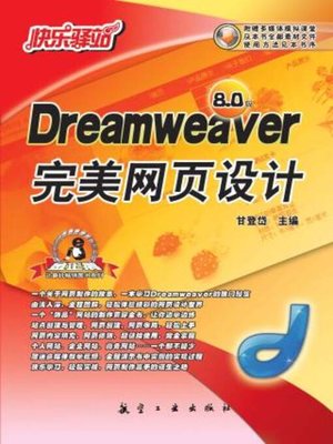 cover image of Dreamweaver完美网页设计